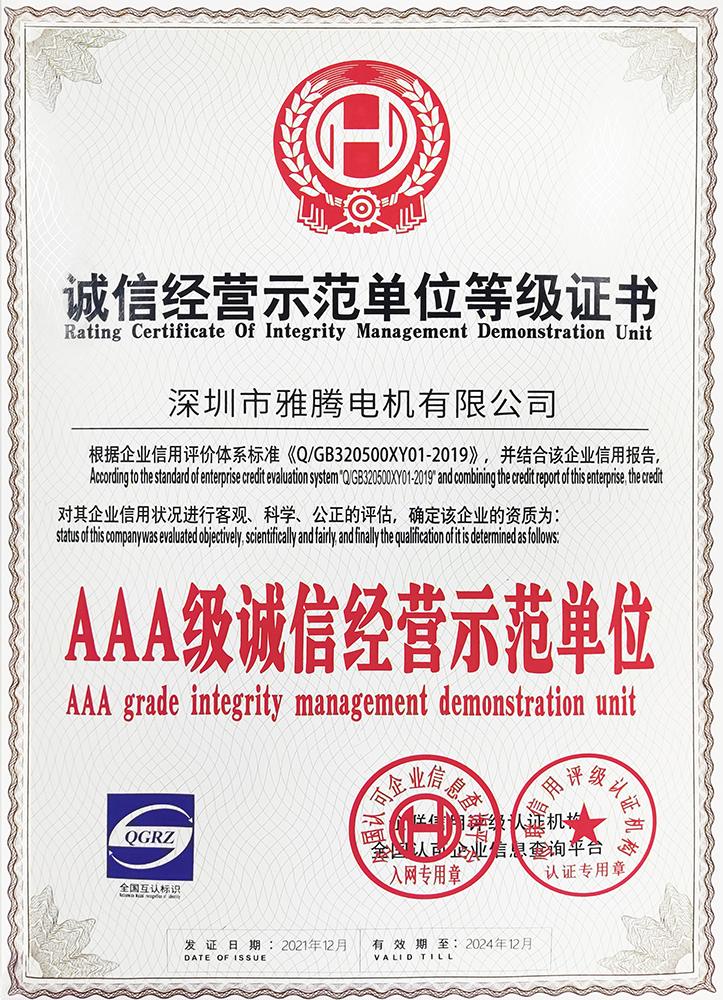 AAA級(jí)誠(chéng)信經(jīng)營(yíng)示范單位